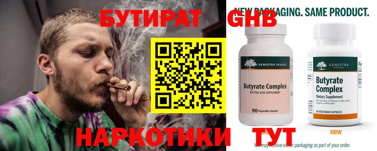 Бутират GHB Борзя