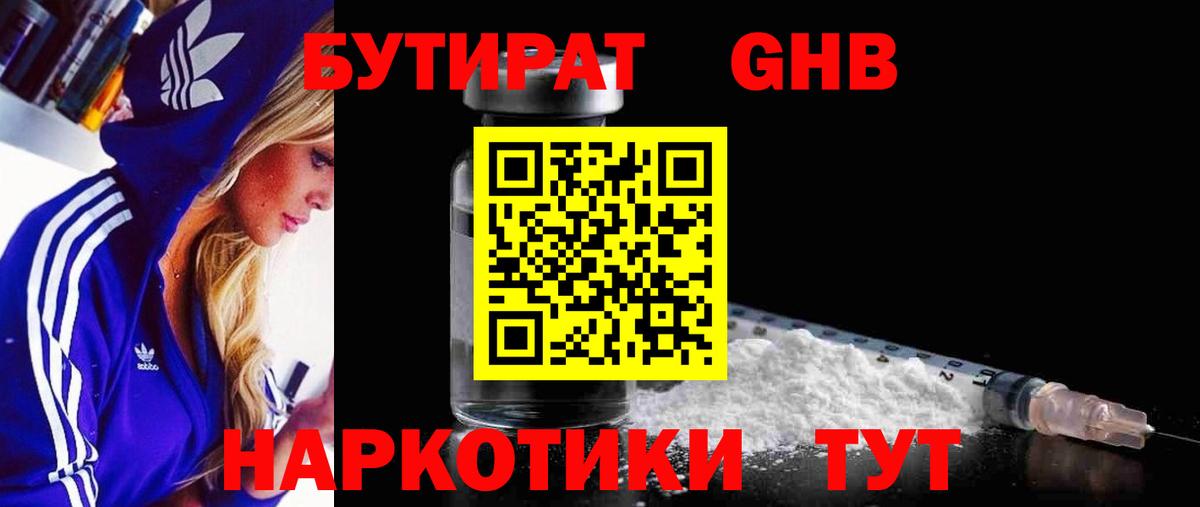 Борзя  Бутират бутандиол  Вход с VPN 