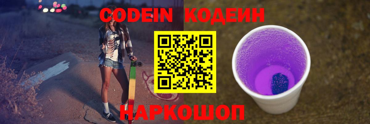 Борзя  Кодеиновый сироп Lean Purple Drank  Вход с VPN 