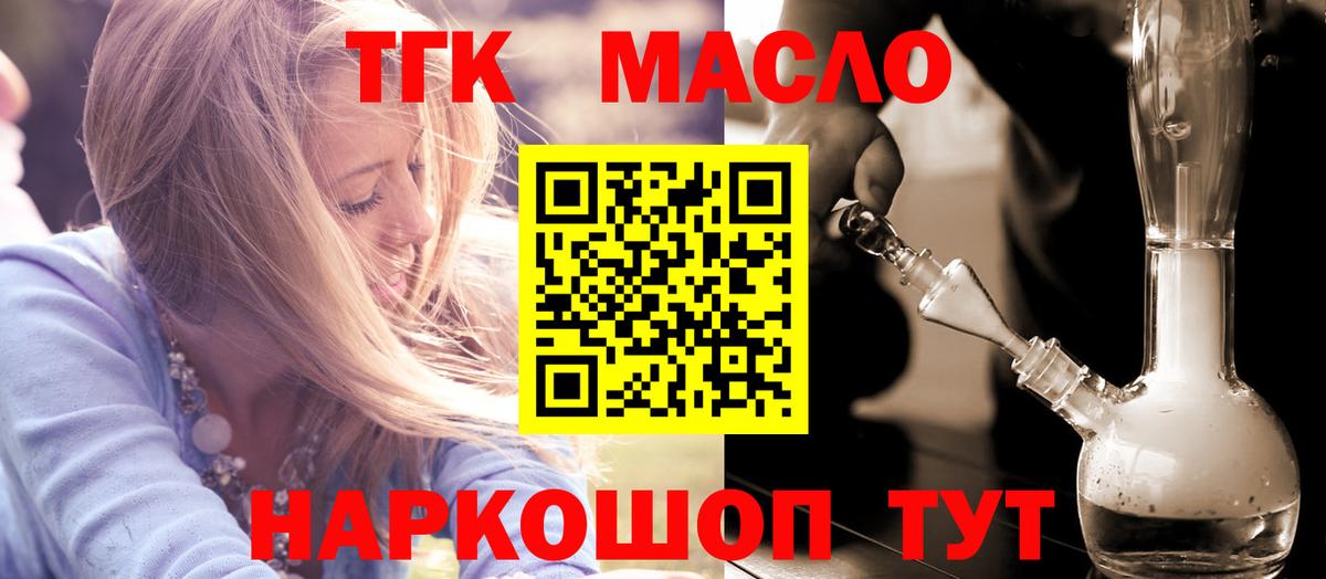 Дистиллят ТГК THC oil  Вход с VPN  Борзя 
